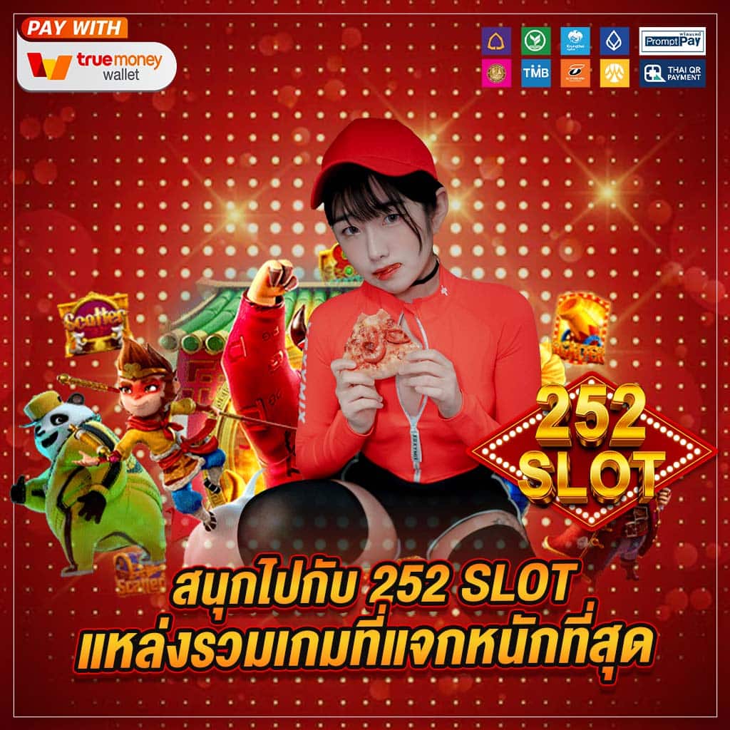 สนุกไปกับ 252 slot แหล่งรวมเกม
